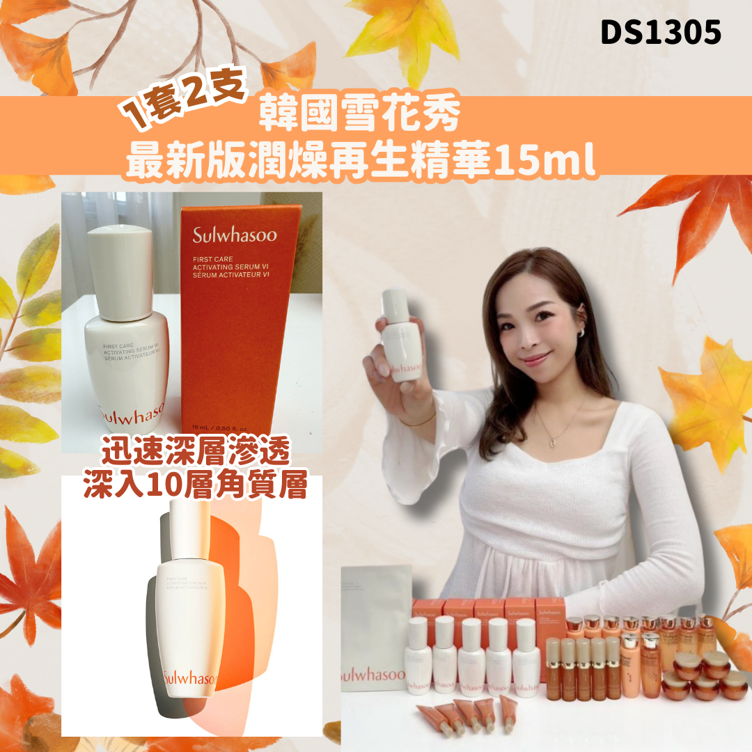 (現貨) 韓國雪花秀最新版潤燥再生精華15ml(1套2支) #DS1305