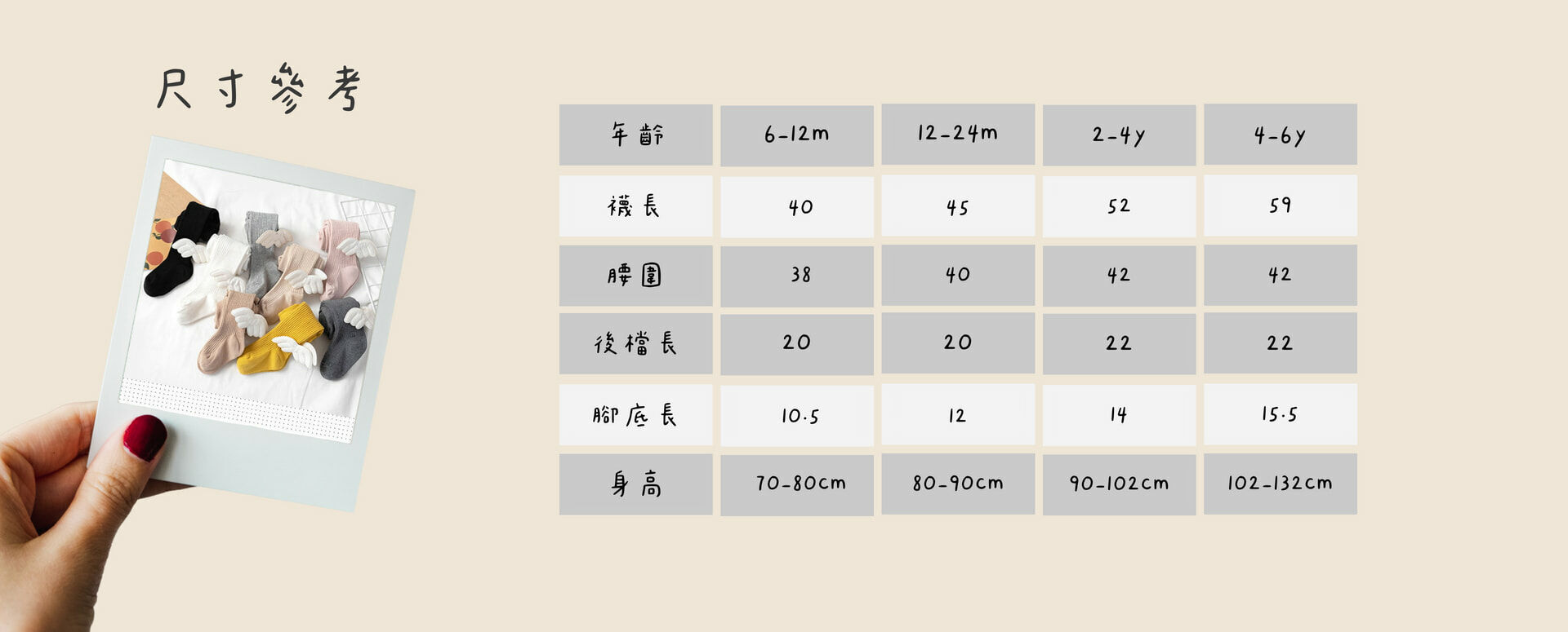 氣質造型褲襪-天使翅膀-尺寸說明
