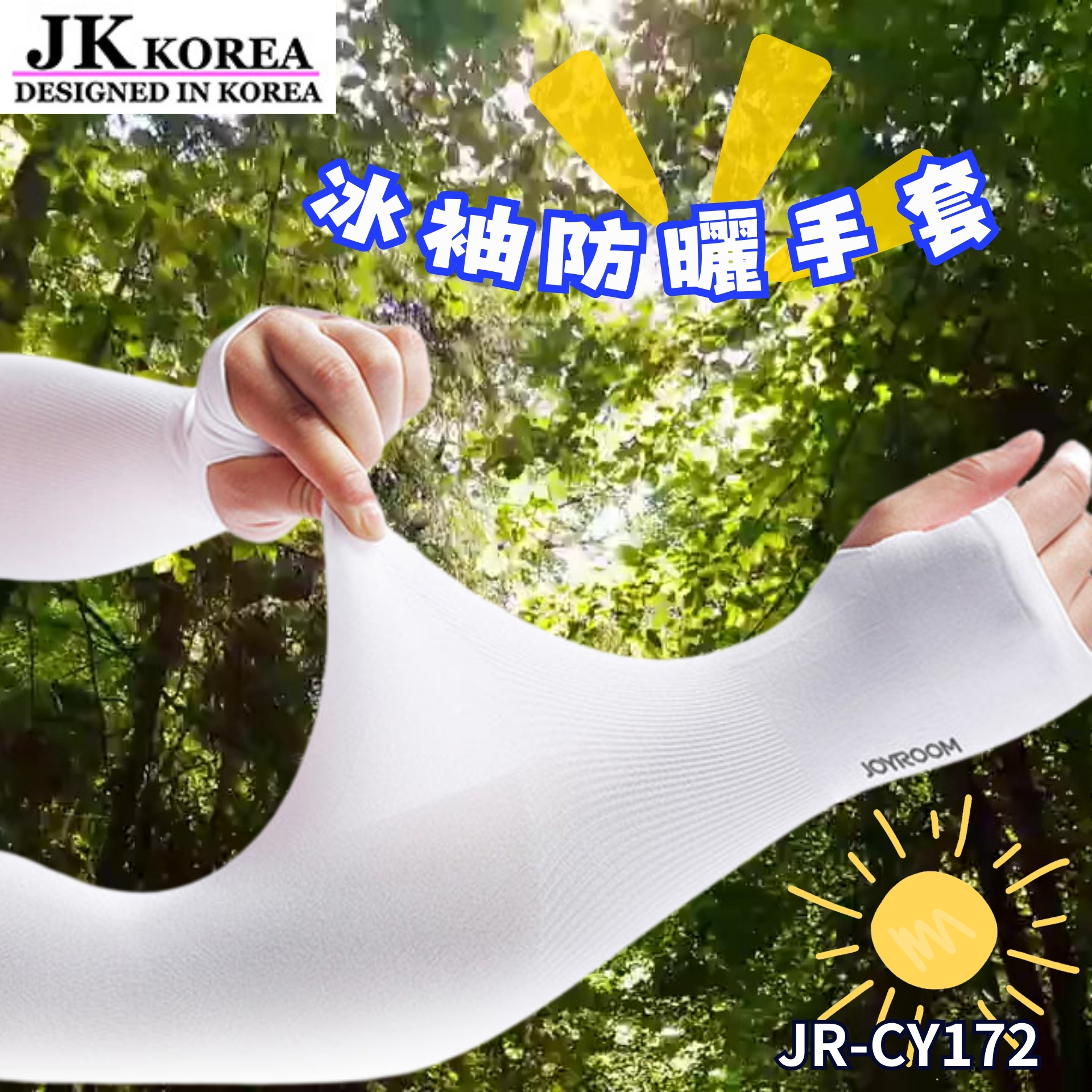 韓國JK JOYROOM JR-CY172冰袖防曬手套戶外騎行開車防紫外線薄冰絲護臂男女 J0060