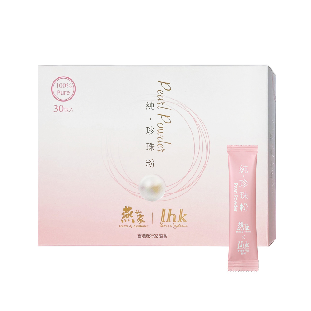 燕之家 X LHK 聯名款 100%純珍珠粉-3盒