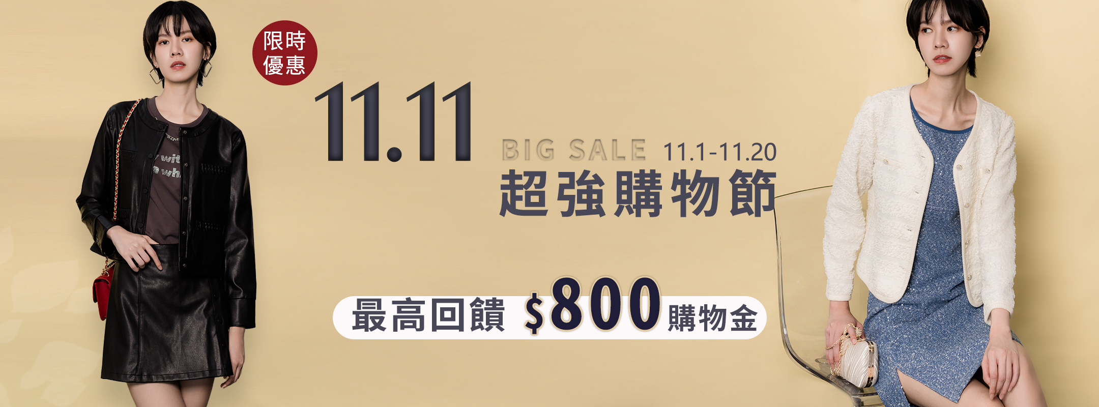 MEDUSA 雙11超殺優惠，最高回饋 NT$800 !!