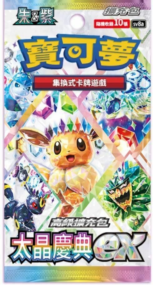 寶可夢朱&紫- sv8a 太晶慶典ex 原盒(繁中)