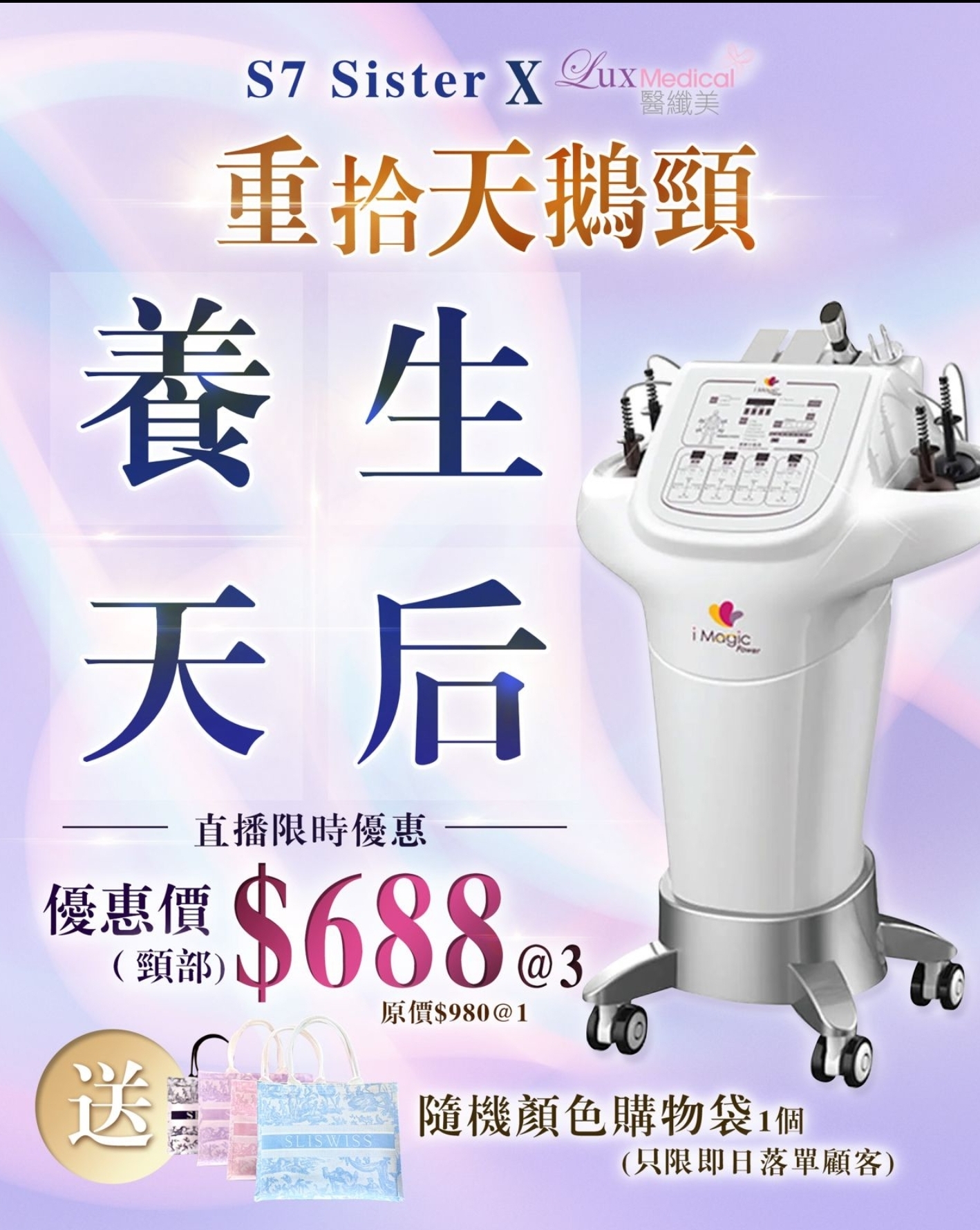 ca14601  養生天后天鵝頸  $688/3次  送購物袋(顏色隨機)