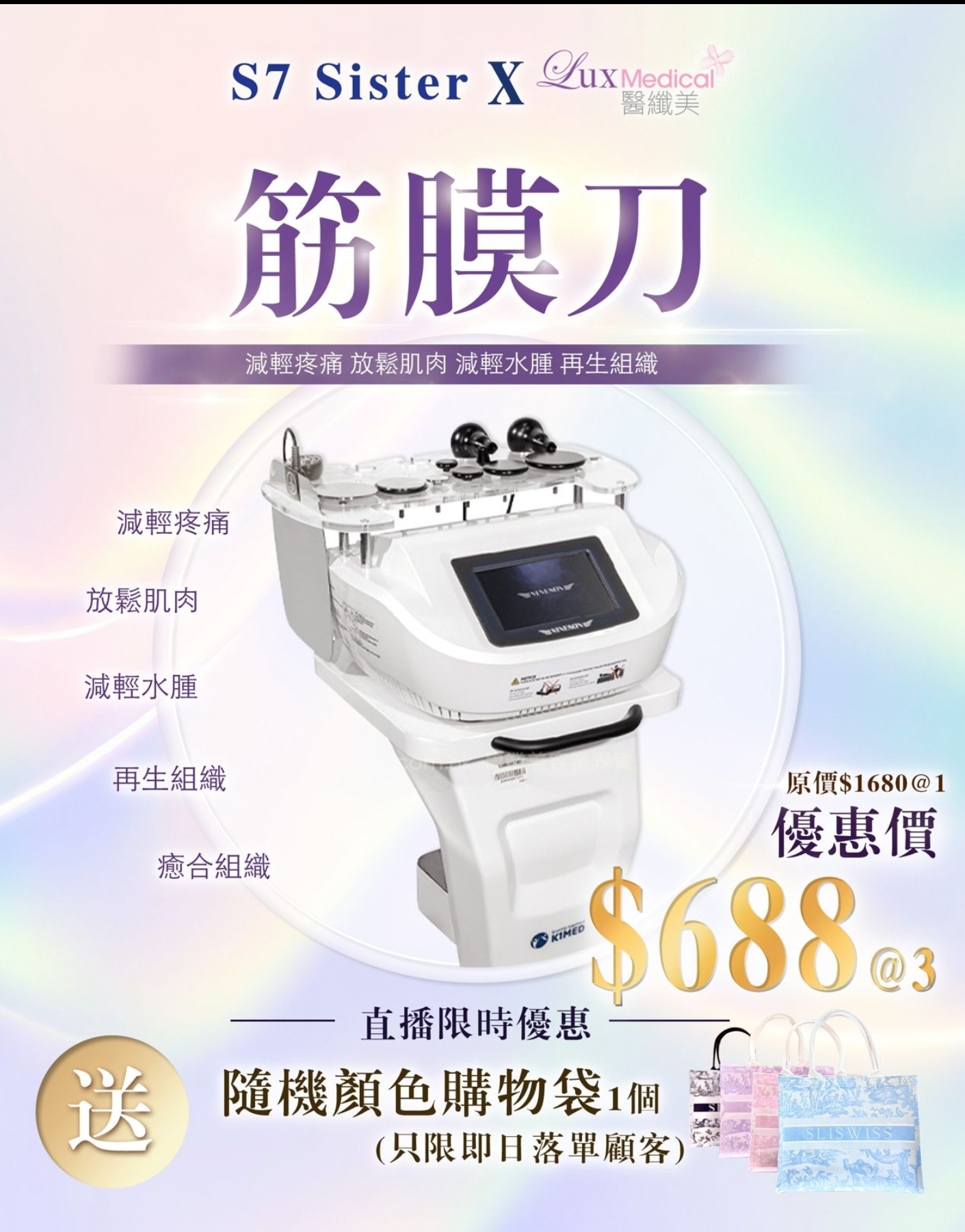 ca14602  筋莫刀  $688/3次   送購物袋(顏色隨機) 只限新客戶