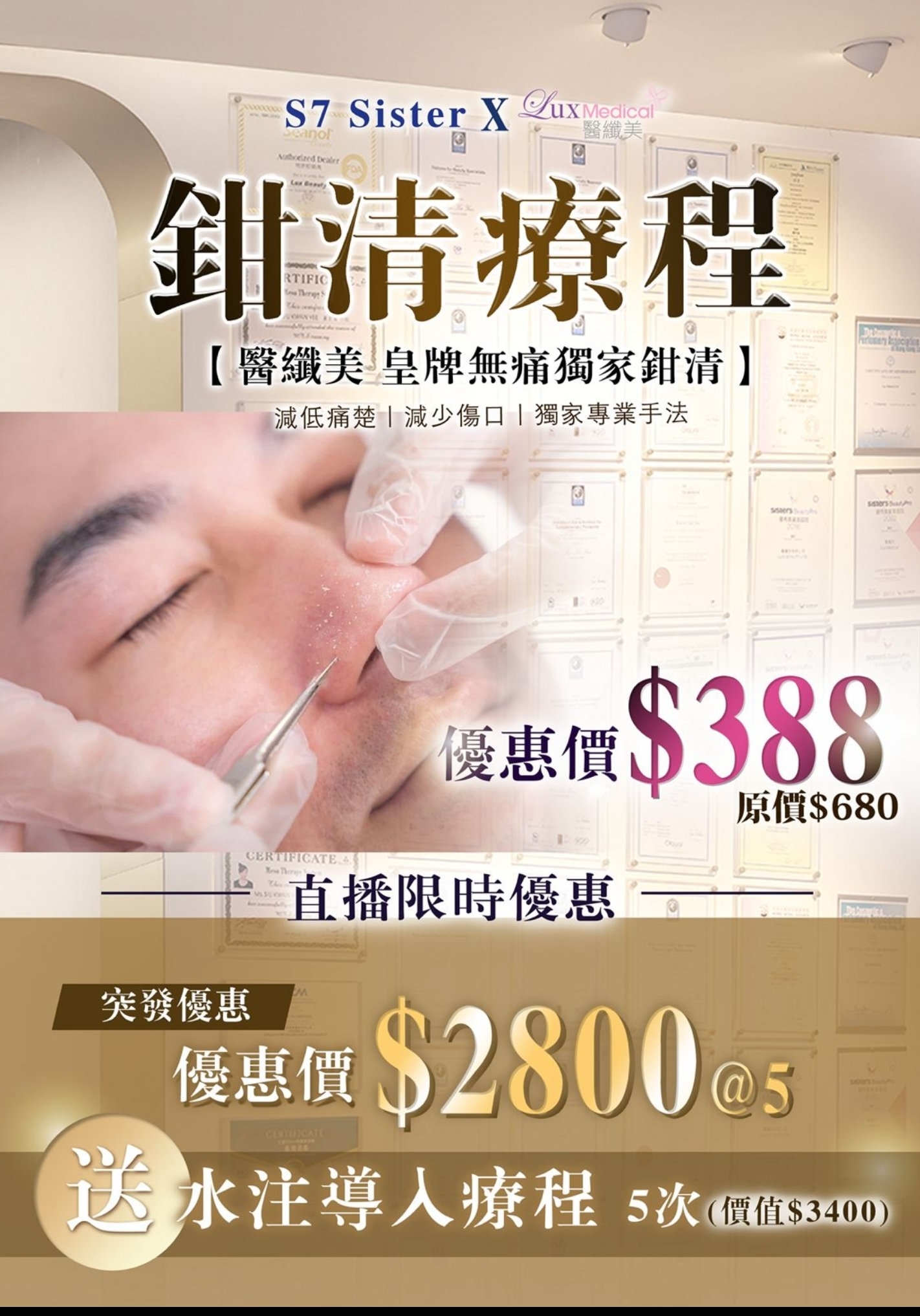 ca14603  鉗清療程  $388/1次  $2800/5次(送水注導入療程