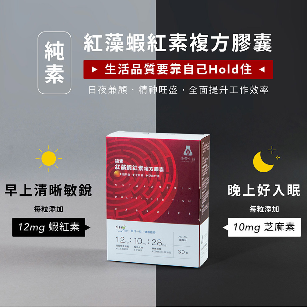 NAFU LIFE 全瑩｜純素紅藻蝦紅素複方膠囊 (30粒/盒)