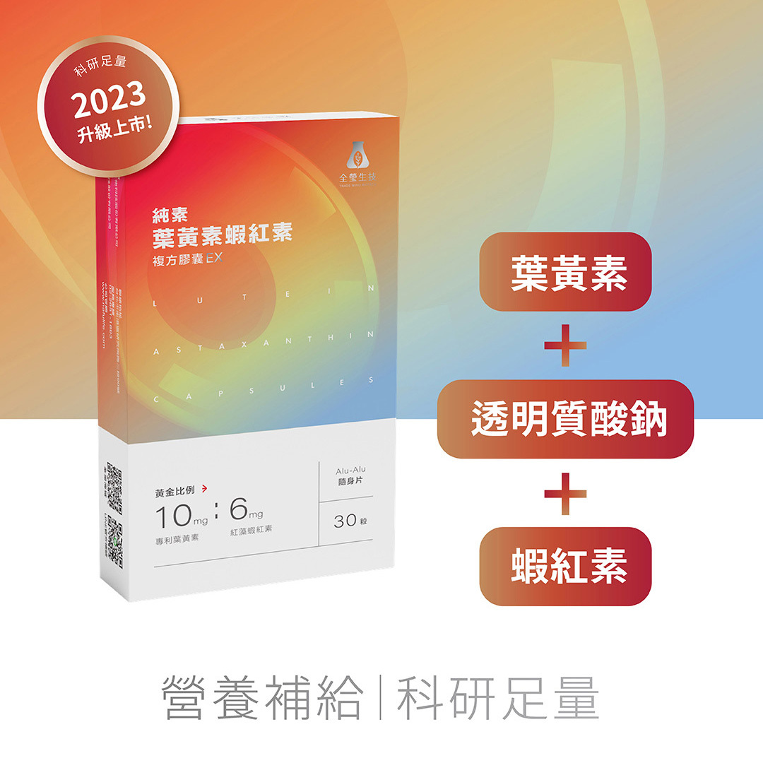 NAFU LIFE 全瑩｜純素葉黃素蝦紅素複方膠囊EX (30粒/盒)