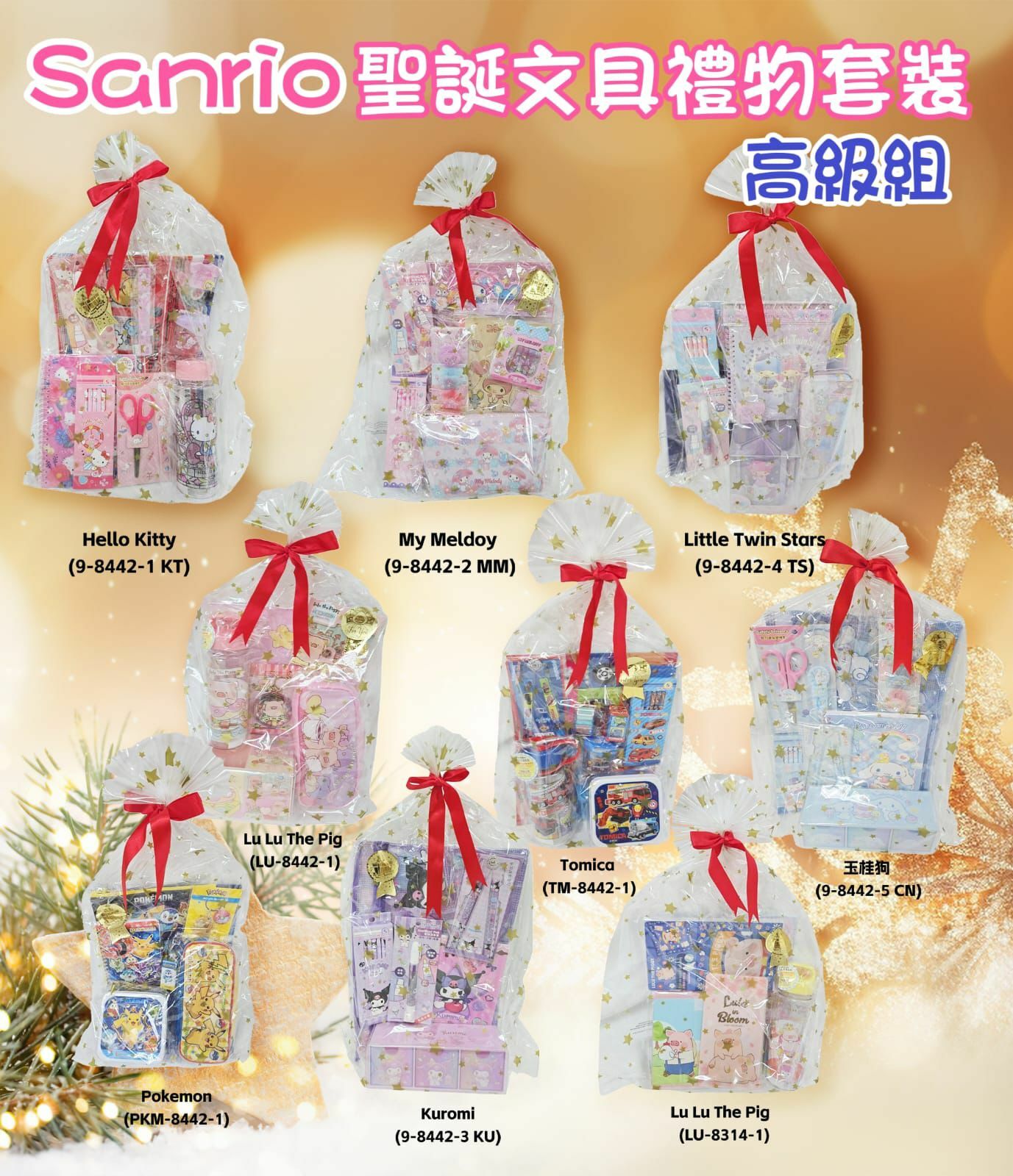 Sanrio聖誕文具禮物組 高級組