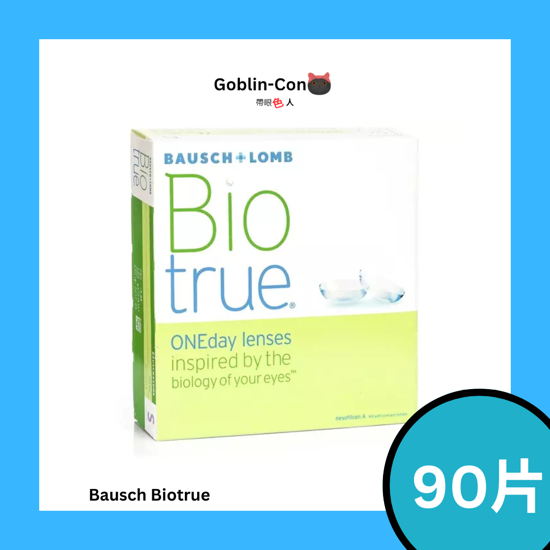 [日拋] 博士倫 Bausch+Lomb 1-Day Biotrue 隱形眼鏡｜每盒90片