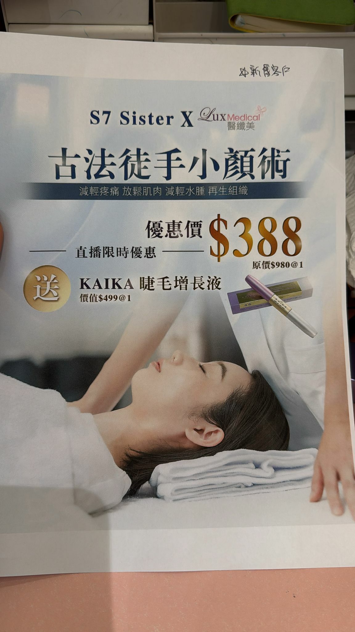 ca14605   古法徒手小顏術  *送睫毛增長液