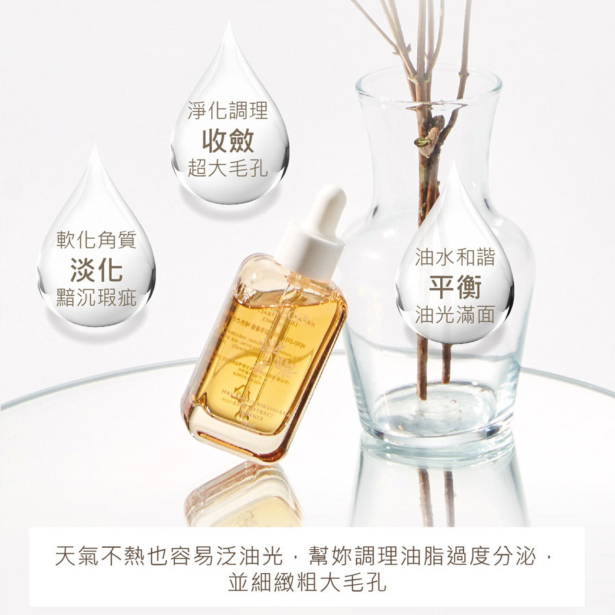 L'EGERE 蘭吉兒｜金縷梅控油原液精華液 (30ml/瓶)