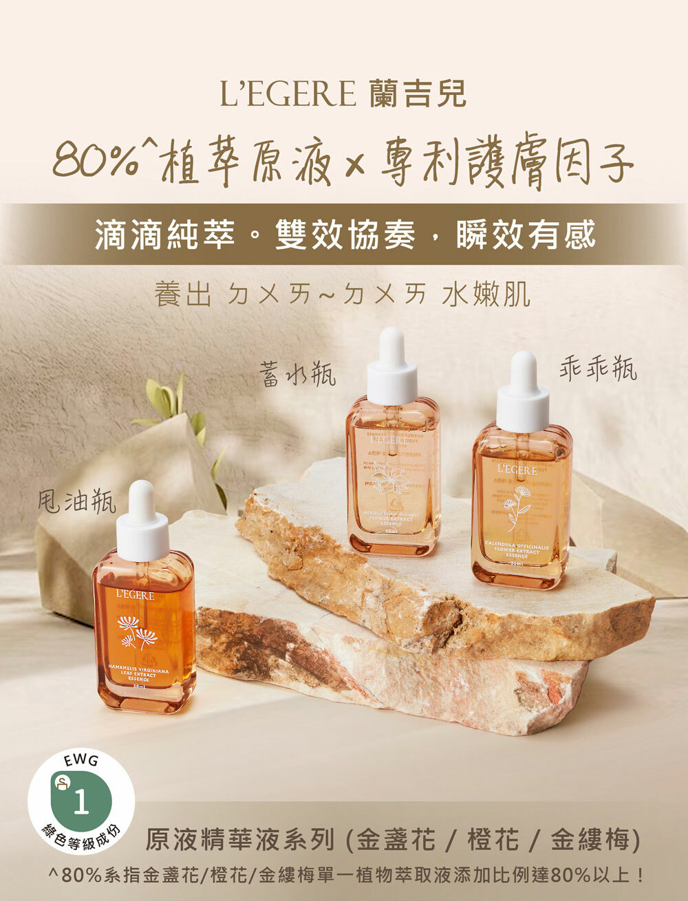 L'EGERE 蘭吉兒｜金縷梅控油原液精華液 (30ml/瓶)