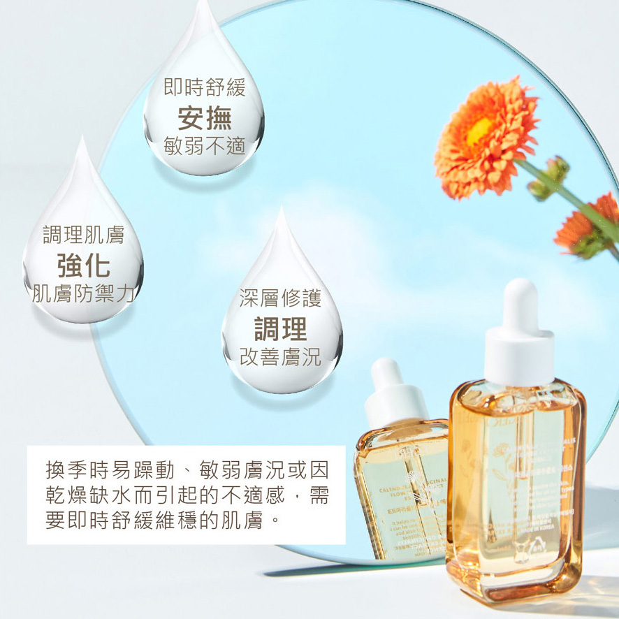 L'EGERE 蘭吉兒｜金盞花舒緩原液精華液 (30ml/瓶)