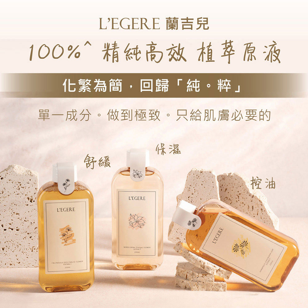 L'EGERE 蘭吉兒｜原液爆水肌優惠組 (精露化妝水+精華液)