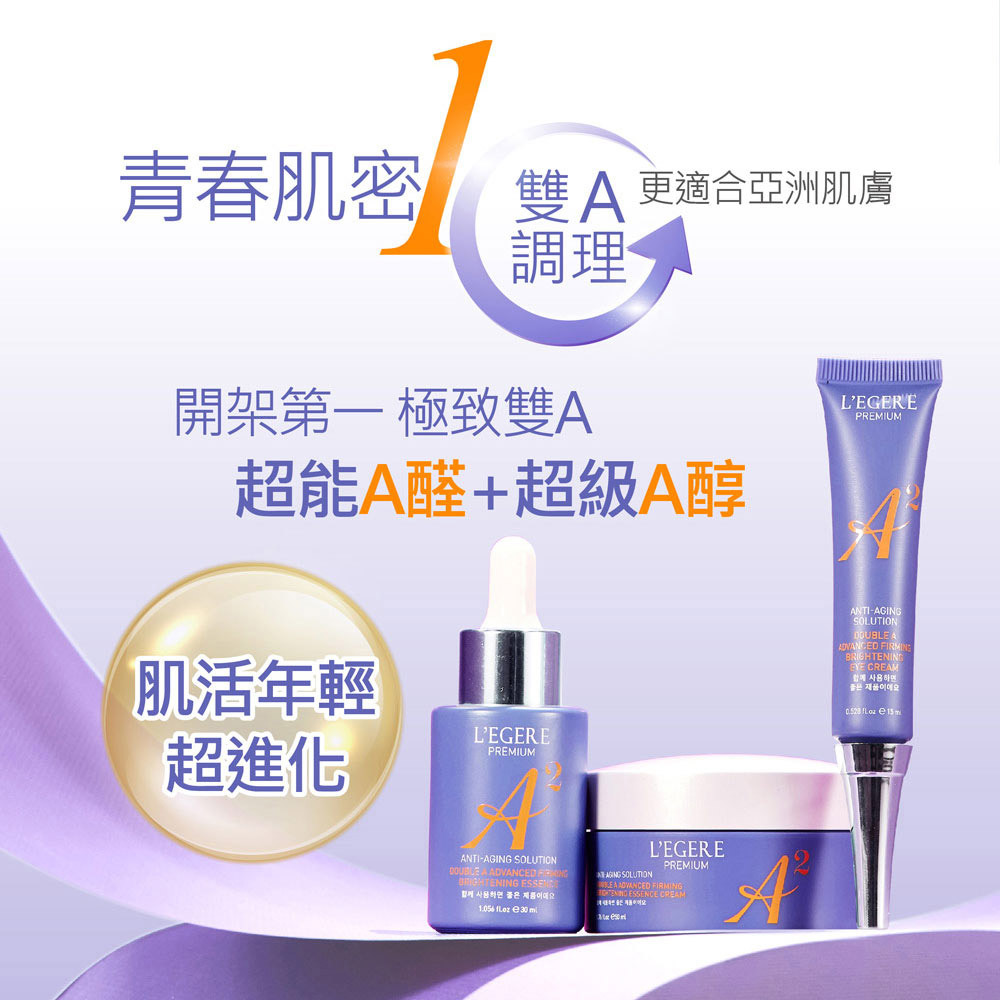 L'EGERE 蘭吉兒｜極致雙A緊緻提亮眼霜 (15ml/支)