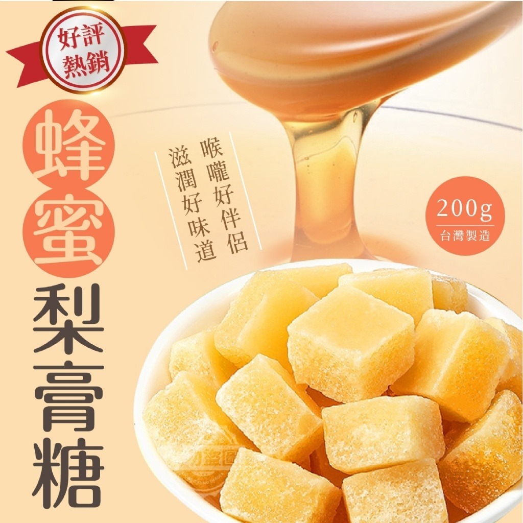 台灣師傅手工蜂蜜梨膏糖