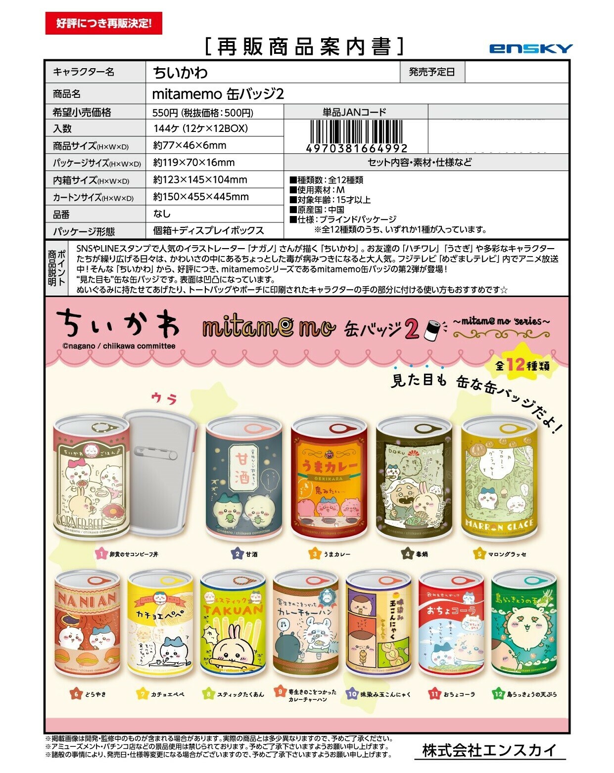 日本CHIIKAWA徽章 (非日本製)