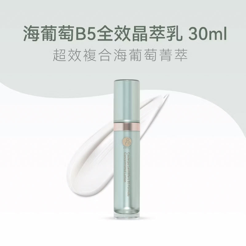 PROJ 晶珂｜海葡萄B5全效晶萃乳 (30ml)
