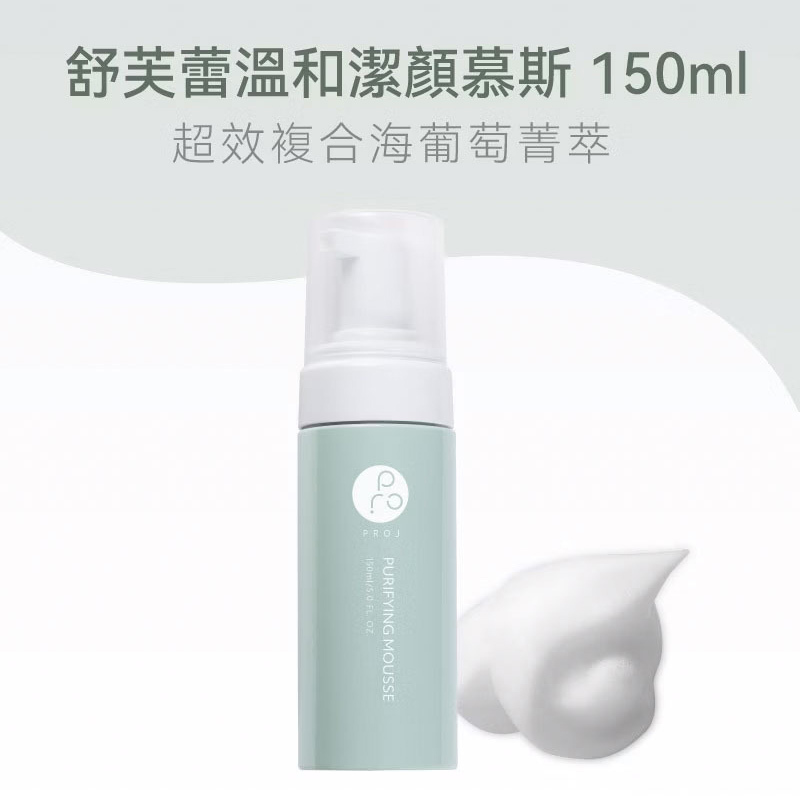 PROJ 晶珂｜舒芙蕾溫和潔顏慕斯 海葡萄高萃保濕 (150ml)