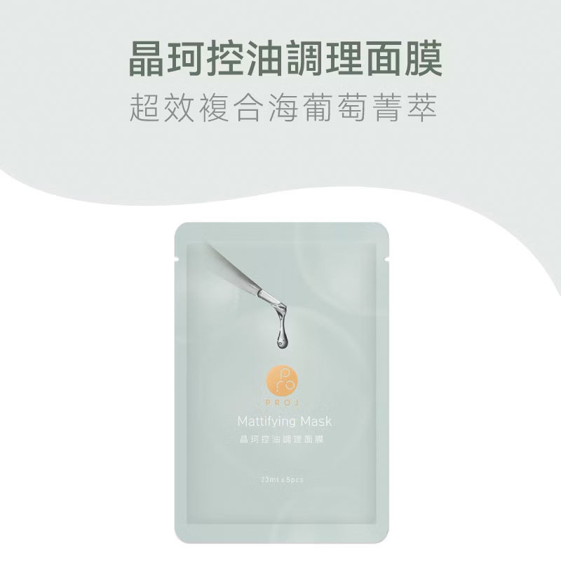 PROJ 晶珂｜控油調理面膜 海葡萄高萃保濕 5入/盒 (３盒組) (外盒有瑕疵)