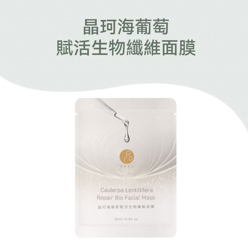 PROJ 晶珂｜海葡萄賦活生物纖維面膜 3入/盒 (３盒組)