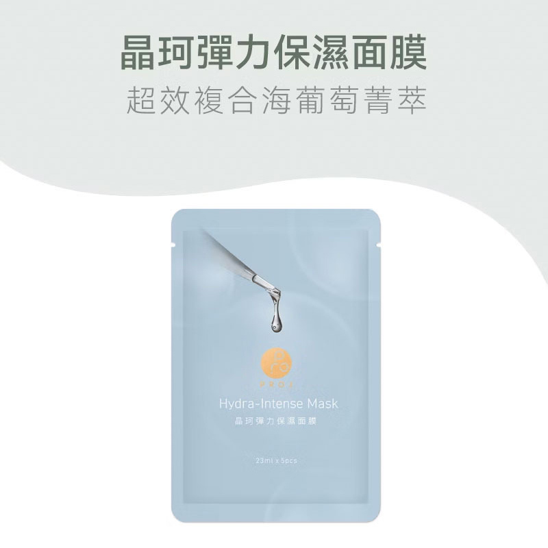 PROJ 晶珂｜彈力保濕面膜 海葡萄高萃保濕 5入/盒 (３盒組)