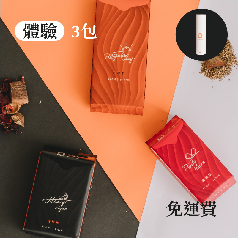 【豪華體驗組】完整協助你的生理問題 | 衛生棉+私密處噴劑｜ 免運 | 限購一次 (售價已折 )