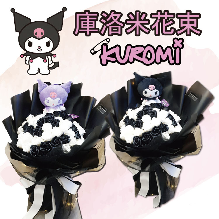 庫洛米花束,庫洛米香皂花花束,Kuromi bouquet, Kuromi soap flower bouquet