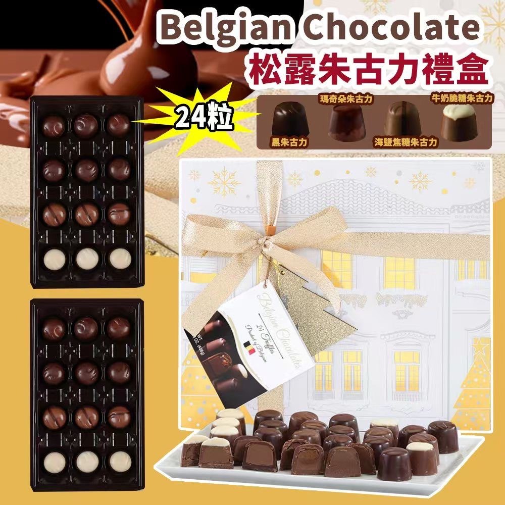 Belgian Chocolate 松露朱古力禮盒 (1盒24粒)