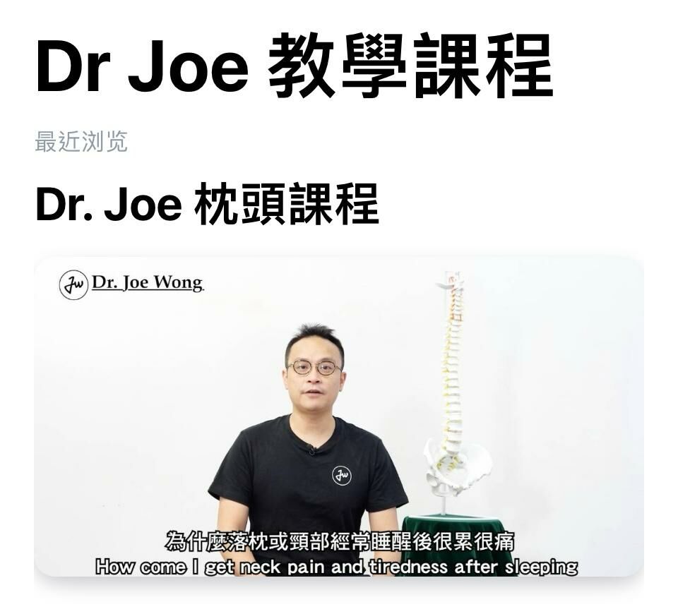 Pillow-Fit MASTER 大師枕(附送Dr Joe最新的頸椎強化及伸展運動教學影片)