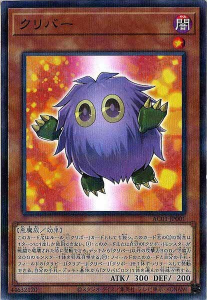 AC01-JP001  クリバー (栗子叭)