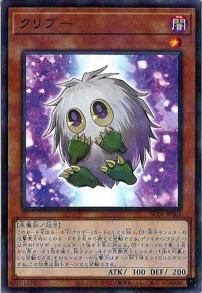 AC01-JP003  クリブー (栗子卜)