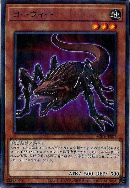 AC01-JP007  ヨーウィー (幽威)