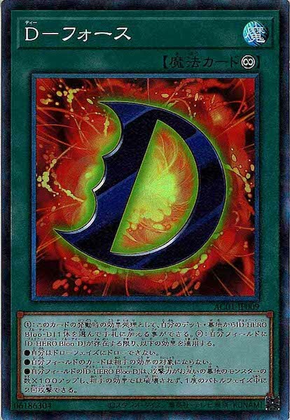 AC01-JP009  (SR)Ｄ－フォース (D-力量)