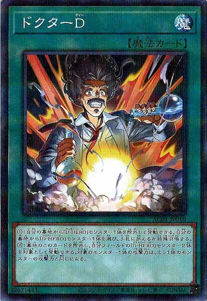 AC01-JP010  ドクターＤ (博士D)