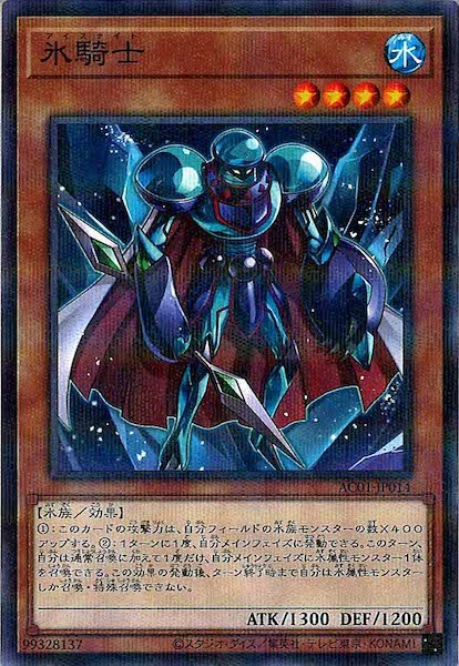 AC01-JP014  氷騎士 (冰騎士)