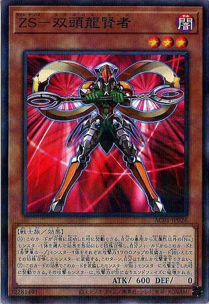 AC01-JP026  ZS－双頭龍賢者 (ZS－雙頭龍賢者)