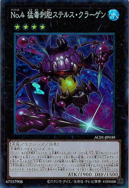 AC01-JP030  (SR)No.4 猛毒刺胞ステルス・クラーゲン (No.4 猛毒刺胞 隱形蜇妖)