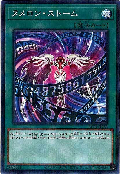 AC01-JP032  ヌメロン・ストーム (源數風暴)