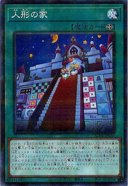 AC01-JP033  人形の家 (人偶之家)