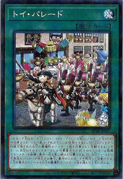 AC01-JP037  トイ・パレード (玩具遊行)