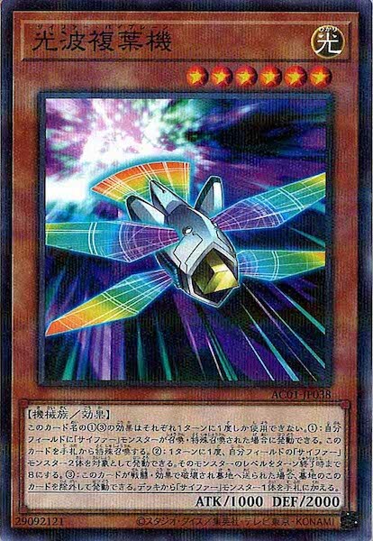 AC01-JP038  光波複葉機 (光波複葉機)