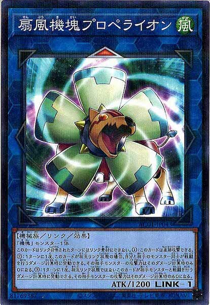 AC01-JP043  扇風機塊プロペライオン (扇風機塊 螺旋槳獅)