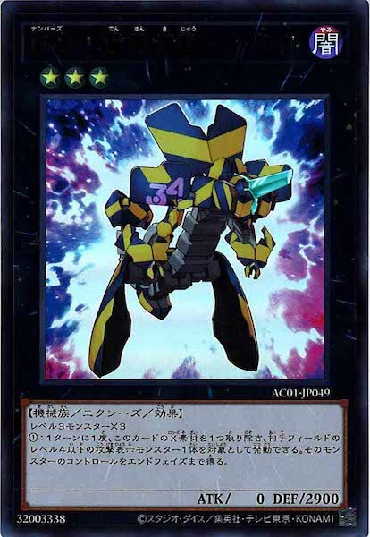 AC01-JP049 (UR)No.34 電算機獣テラ・バイト(No.34 電算機獸 太位元組