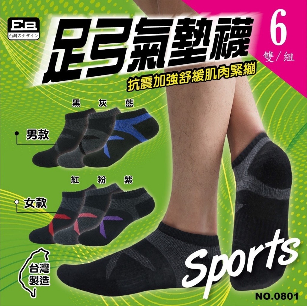 台灣製造機能足弓氣墊襪6雙入組
