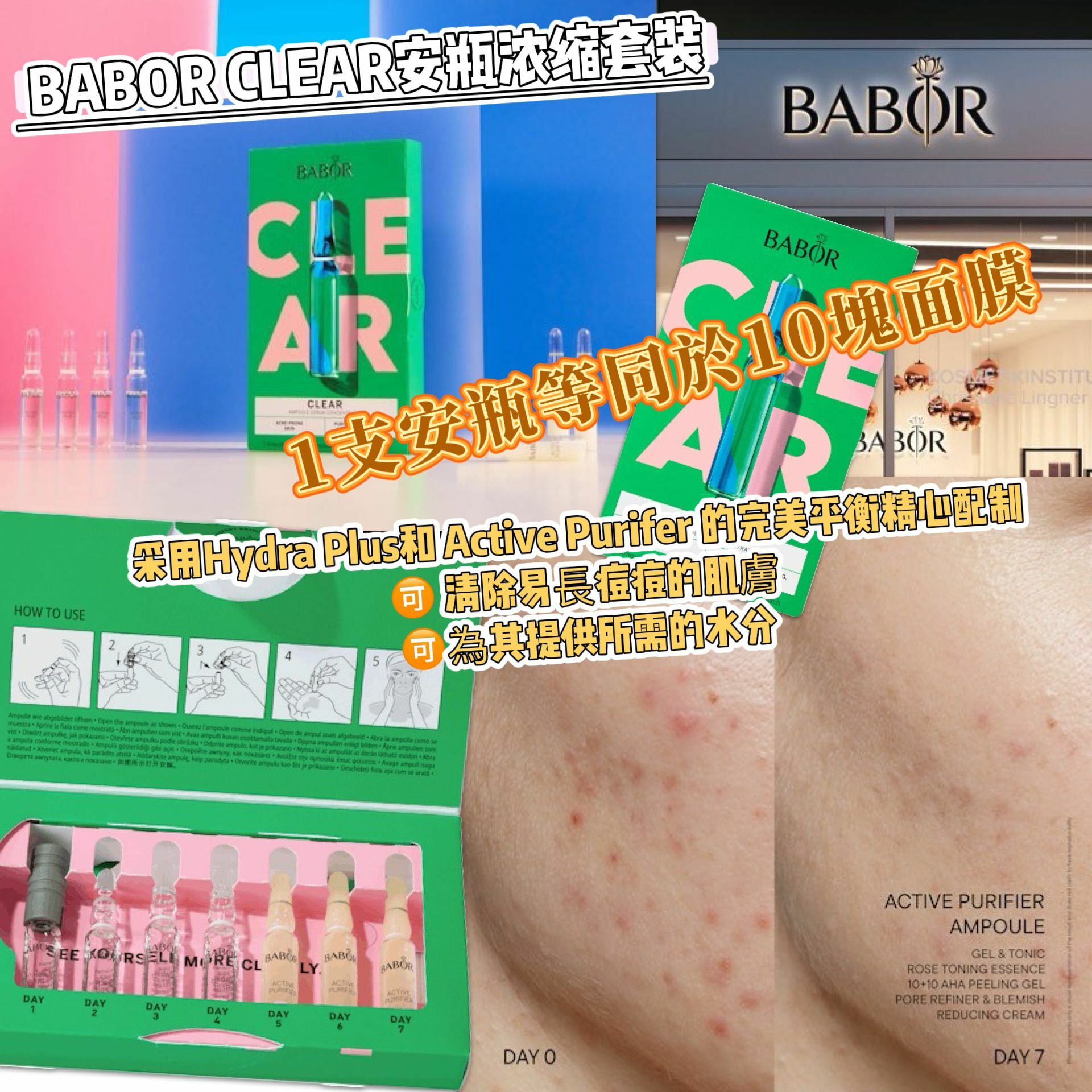 【預購】BABOR CLEAR G110619 安瓶