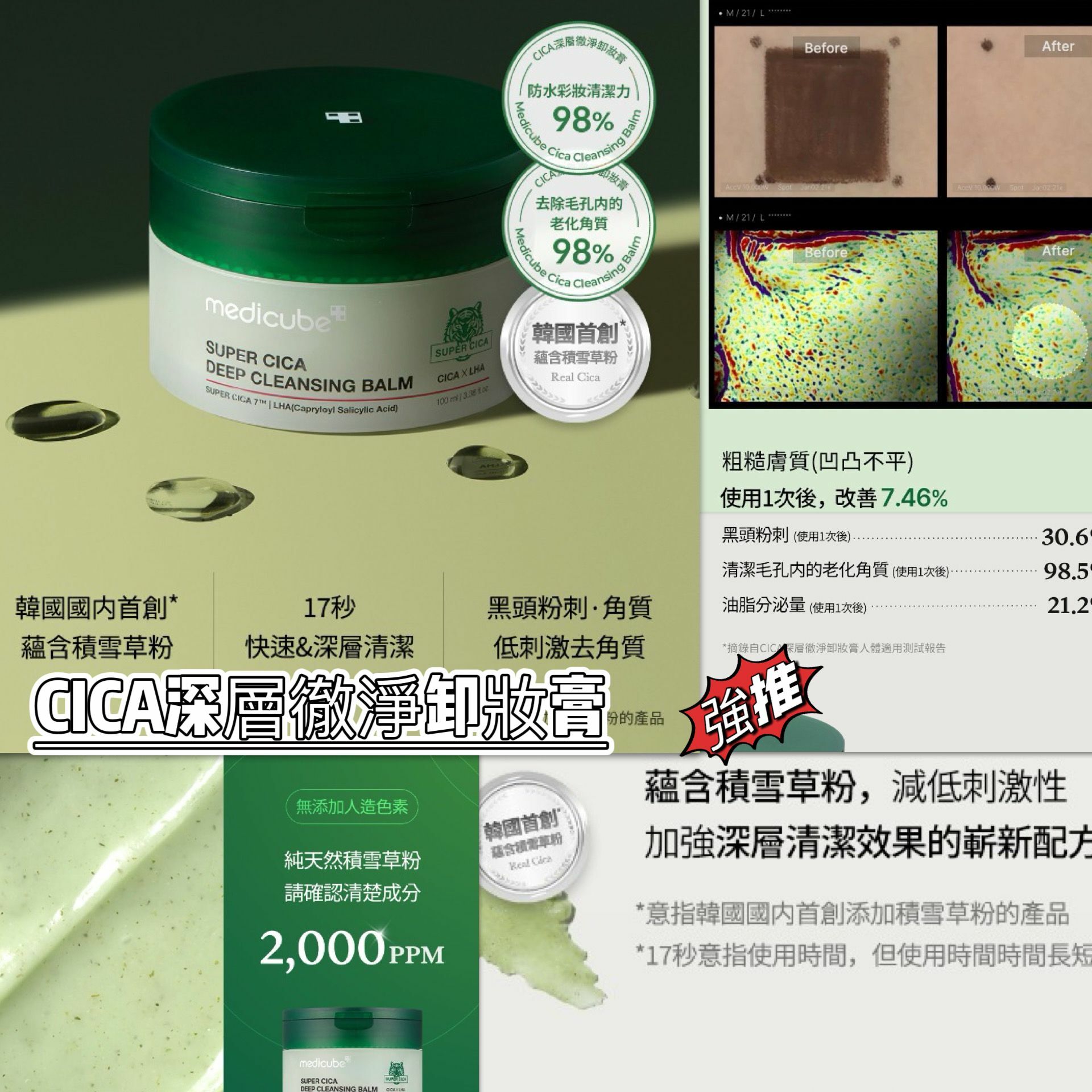 【預購】Medicube G110622 積雪草深層徹淨卸妝膏