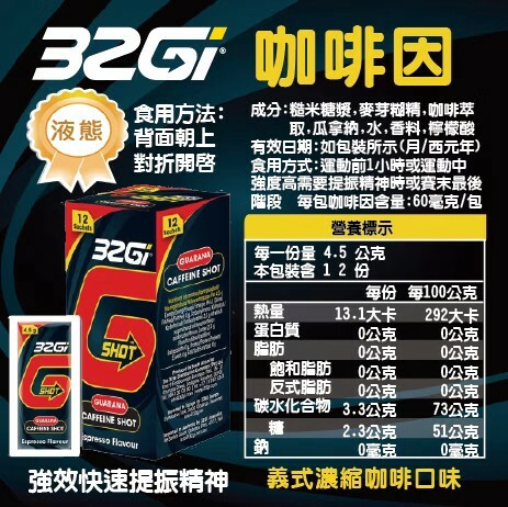 32Gi 咖啡因