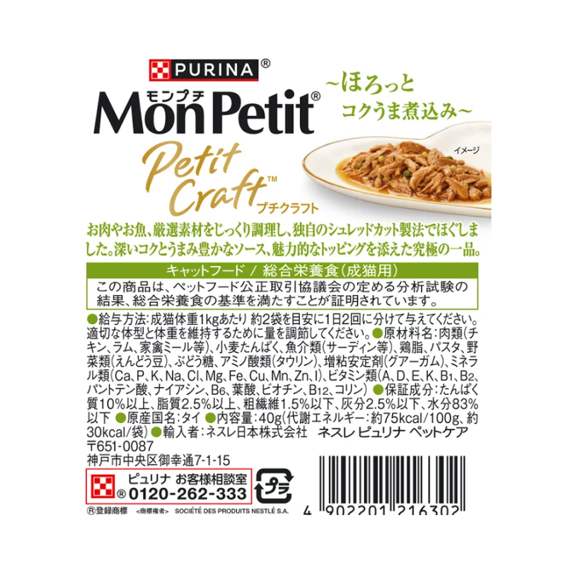 Mon Petit 匠心品味餐貓濕糧 40g x 12包一盒