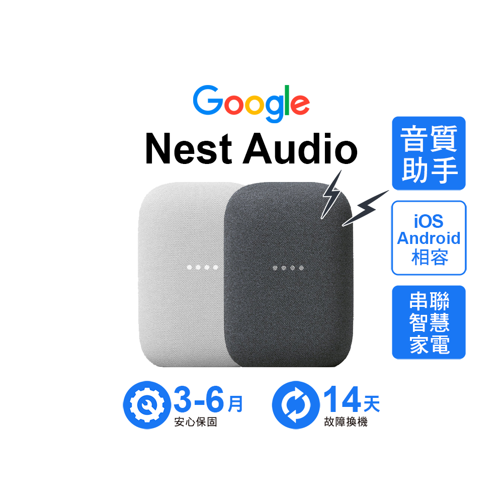 福利品】Google Nest Audio 智慧型音箱